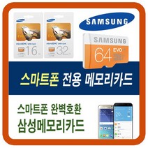갤럭시S/S2/S3/S4/S4미니/S4줌/S5/S7/S7/LTE-A 마이크로 SD메모리카드, 32G(삼성에보-갤럭시S SD외장메모리카드칩), 32GB