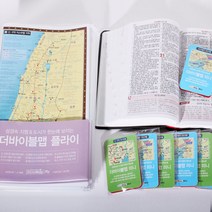 고집쟁이녀석들 손안의 성경지도 바이블맵 미니 3종, 3. 더바이블맵플라이