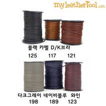 가죽공예 - 천연 납작 가죽끈 (넓이 3mm) 1미터가격, 1미터, 카멜 (117)