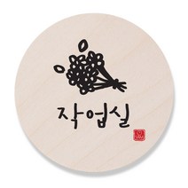 1AM 캘리 도어사인 원형-주문제작, 원목색, 1