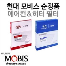 현대모비스 에어컨필터 올뉴프라이드 12 2011년8월~2014년12월 97133-2E210, 1개