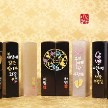 마음을 담아서 수제도장 주문제작 돌도장, 12.탄생의 족적 블랙돌, 2.한글이름캘리체양각