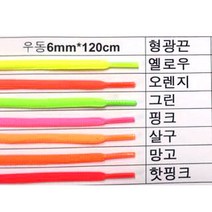 에이스 신발끈 운동화끈 형광 우동끈