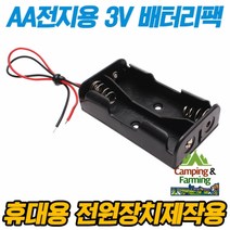 캠팜 AA전지 2개 홀더, 홀더1개＋배터리2개
