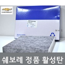 쉐보레정품 알페온 말리부올란도크루즈트랙스스파크 에어컨필터, 올란도, 1개