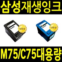 삼성 M75 C75 재생잉크 대용량, 재생_M75 검정 재생 대용량, 1