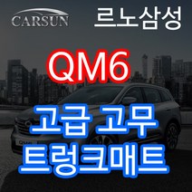 카썬 QM6, 테두리 레드