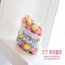 울마트(woolmart) 울마트 폼폼, 217 마쉬멜로