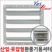 한일전기 한일 환풍기용 셔터 유압형 공업용 산업용 환풍기 부속, HS-40