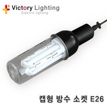 신광 VCTF전선 케이블 1.5SQ 2.5SQ 2C, [소켓 B2-01] 캡형 방수소켓 E26