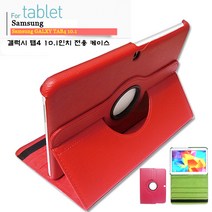 삼성 갤럭시탭4 10.1 SM T530 T536 라운드 케이스, 케이스만-빨강