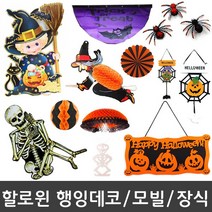 피플스파티 할로윈장식소품 행잉데코 행거 배너 가랜드 모빌, 행거(아기마녀), 1개