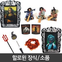 피플스파티 할로윈장식소품 모루 호박팔찌 삼지창, 깃발(해적), 1개