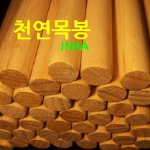 JNHA 천연목봉, 32mm*1800mm