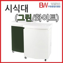 부원진열장 시식대 조리대/하부장, 그린, 그린