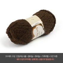 나은몰 소프트붐붐 부드러운 수면사 털실 유아용 조끼 목도리 핸드워머 뜨개실, DIY세트 09 커피 브라운