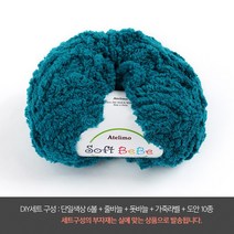 나은몰 소프트베베 뜨개실 털실, DIY세트 27 로열 블루, 1세트