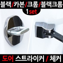 카템 올뉴스포티지 QL도어�, 5.블랙 도어체커, 1세트