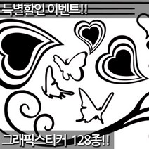 데코미 그래픽스티커 128종 스티커, GPS-056(하트트리)
