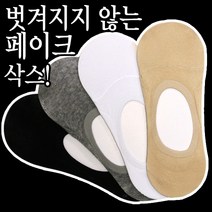 국내산 패션 남자 여자 덧신 페이크삭스