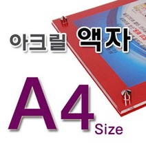 필아크릴 아크릴액자 A4, 벽띄움다보