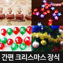 스투피드 크리스마스 꾸미기 인테리어 장식소품 모음1, 24-메리크리스마스 엠보글자장식 40cm (실버)