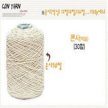 눌 저렴하고 질좋은 면콘사(매트 자동차시트 등) 실, 30합