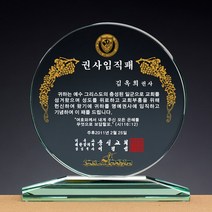 [랜드마크트로피] 최고인기 상패 감사패, 상품명: L5-108-중, 1개