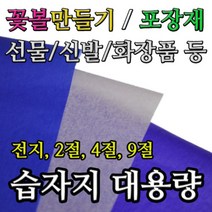 영신종이도매센터 습자지, 11.보라_전지(200매), 1세트