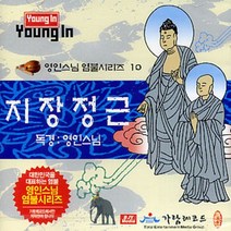 가람미디어 지장정근 (영인스님) - cd, 1개