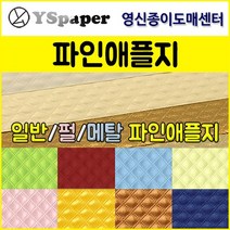 영신페이퍼 파인애플지, C1, 2절(5매)