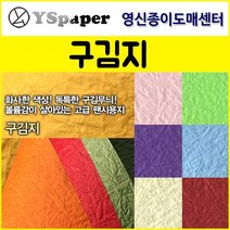 영신종이도매센터 2절/4절 구김지, 9.하늘색, 2절(5매)