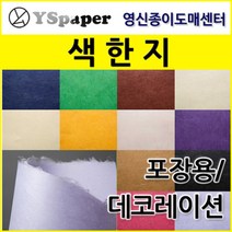영신종이도매센터 색한지, 29 수박색, 5매