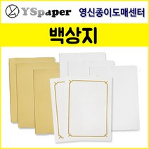 영신종이도매센터 백상지_미색모조지_모조지_인쇄상장용지_미색상장용지, 150g 인쇄상장용지_선택2, A4