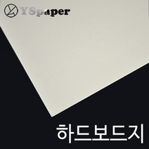 영신종이도매센터 3T 하드보드지, 백색, 2절(20매)