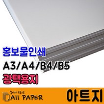 올페이퍼 100~300g 아트지, 아트지 150g_B5_250매