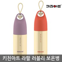 키친아트 라팔 러블리보온병 260ml 텀블러 보온보냉병, 선택4-키친아트 골드메탈 보온보냉병 500