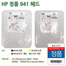 HP 941 정품헤드 CN006A/CN007A/hp8000/hp8500, CN007A-파랑/빨강, 1개