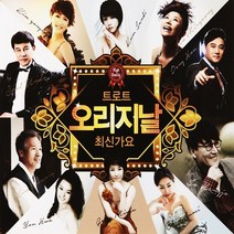 2CD-트로트 오리지날 최신가요 1집 훈상음반, 1개
