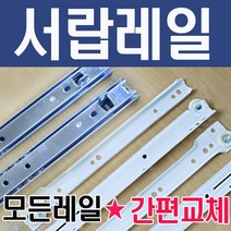 서랍레일 가구 볼 3단 철 백색 레일 2단 날개형 광폭, 레일-3단볼레일(광폭) 250