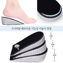 쇼즐 메모리폼 남녀공용 키높이 깔창