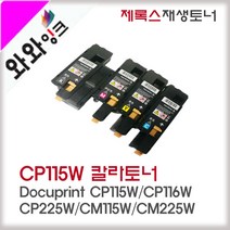 와와잉크 후지제록스 CP115W 토너 Docuprint CP116W CP225FW 비정품토너, 빨강, 1개