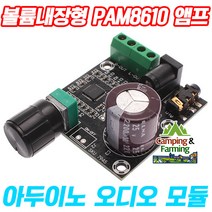 PAM8610 15W 2채널 볼륨내장형 미니 디지털앰프 12V용