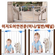 파피앙 안전문 이지도어안전문(일반/미니) 확장패널(10/20/30/45cm) 유아안전문 애견안전문 팬스, 06)이지도어확장패널-45CM