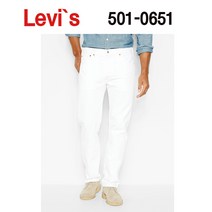 리바이스 청바지 501-0651 화이트