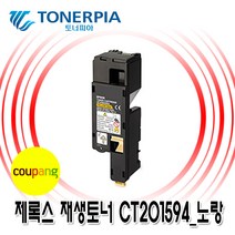 토너피아 제록스 DocuPrint CP105b CM205 CP205 비정품토너, 04_노랑(CT201594), 1개