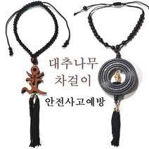 풍수백화점 대추나무 차걸이 안전운행 졸음방지 옴자 반가사유상, 반가사유상차걸이