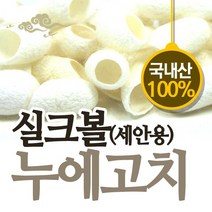 누에고치 실크볼, 30알