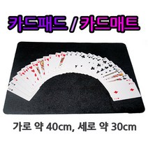 카드패드 카드매트 마술도구 마술카드 카드게임, 40*30*0.2cm, 1장