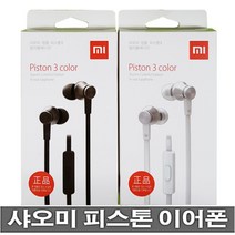 샤오미정품 피스톤3 컬러풀에디션 LS-850 스마트폰 이어폰, 화이트